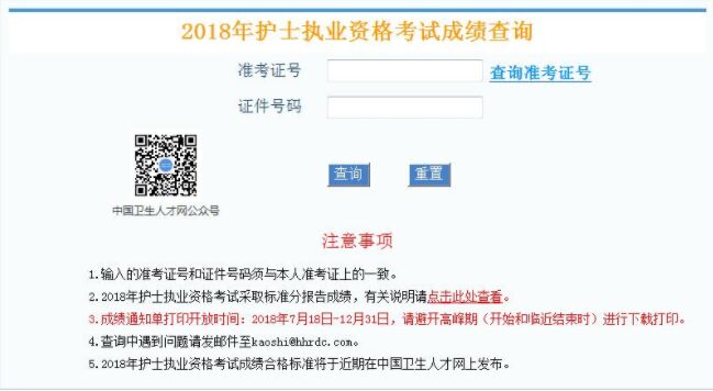 2018年河北省护士资格考试成绩查询入口