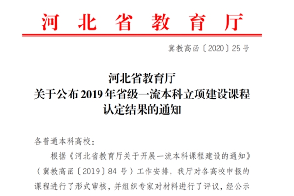 《工程招投标与合同管理》——荣获省级一流线下开放课