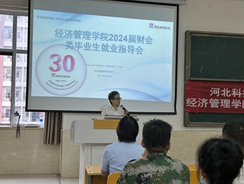 经济管理学院2024届财会类毕业生就业指导会